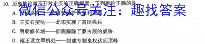 2024届安徽省A10联盟高三开学考试历史