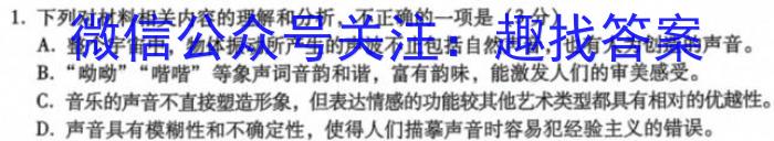 2024届天一大联考顶尖计划 毕业班第一次考试语文