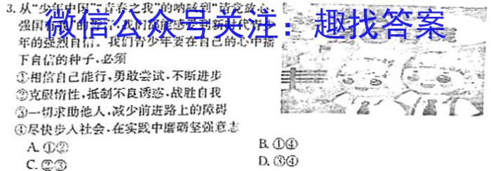 2024届高三9月联考（圆圈飞船）政治~