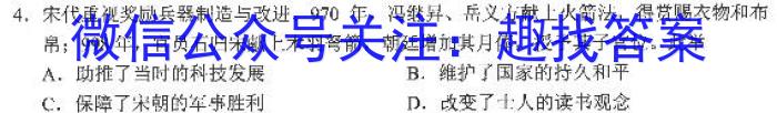 浙江省名校协作体2023-2024学年高二上学期开学模拟考试历史
