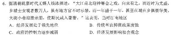 山东省菏泽市成武县南鲁学校2023-2024学年度九年级上学期开学考试历史
