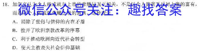 吉林省"BEST合作体"2024-2023学年度高一年级下学期期末历史