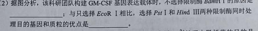 山东省菏泽市成武县南鲁学校2023-2024学年度九年级上学期开学考试生物