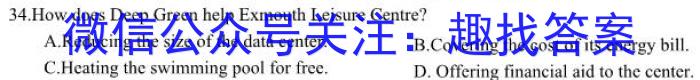 2024届广东省四校高三上学期第一次联考（8月）英语