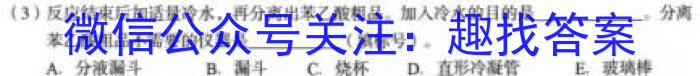 12024届福建省福州市第一中学高三8月开学考试化学