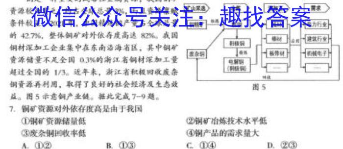 ［衡水大联考］2024届广东省新高三年级8月开学大联考生物试卷及答案政治~