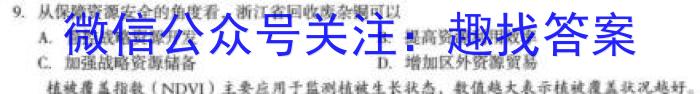 浙江省名校协作体2023-2024学年高三上学期开学适应性考试q地理