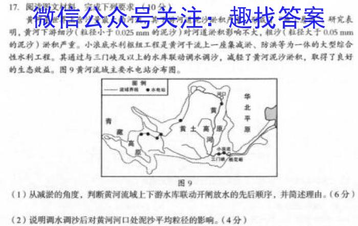 2024届湖南省高三8月联考地理.