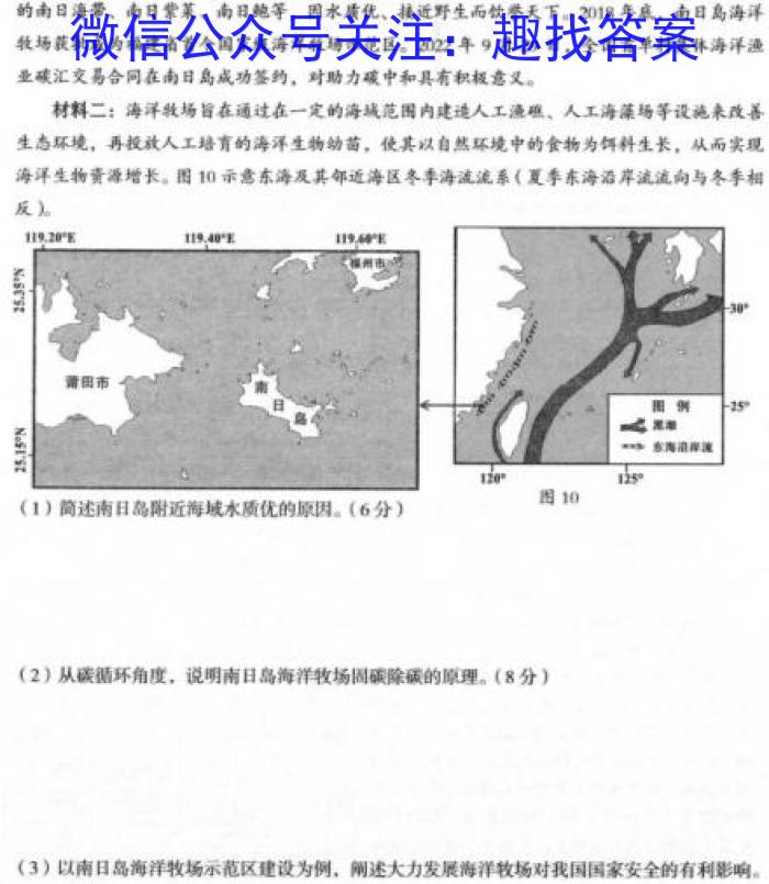 吉林省"BEST合作体"2024-2023学年度高一年级下学期期末q地理