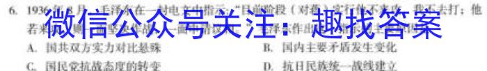 全国名校大联考·2023~2024学年高三第一次联考(XGK)历史