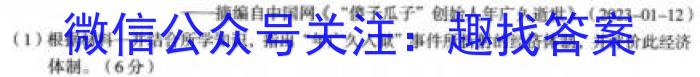 2024届安徽省A10联盟高三开学考试历史