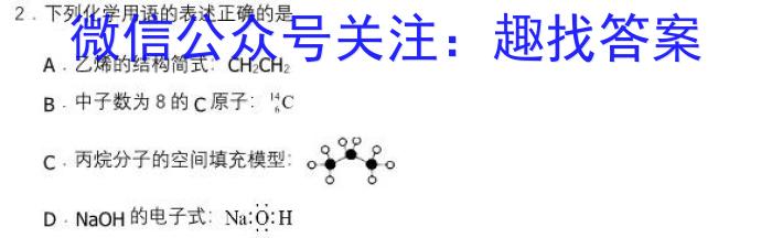 2024届分科综合检测卷(三)化学