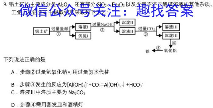 吉林省2024-2023高一期末考试(23-530A)化学