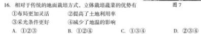 024届福建省福州市第一中学高三8月开学考试.地理试题及答案"