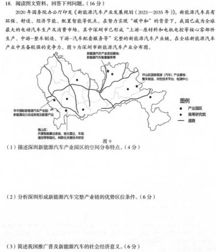 湖北省高中名校联盟2023-2024学年高三上学期第一次联合测评.地理