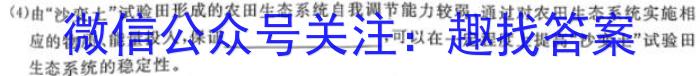 炎德英才大联考 2023-2024学年湖南师大附中2021级高三摸底考试试卷生物试卷答案