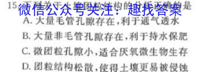 百校大联考 全国百所名校2024届高三大联考调研试卷(一)地.理