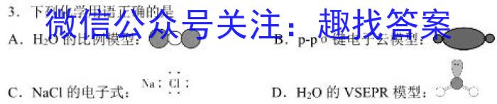 2024届广东省高三年级六校第一次联考（8月）化学