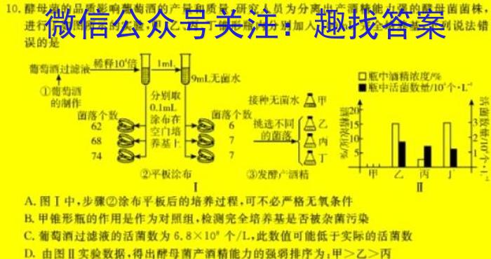 吉林省"BEST合作体"2022-2023学年度高一年级下学期期末生物试卷答案