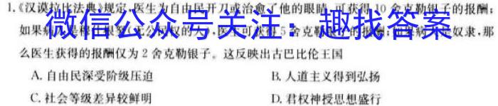 全国名校大联考·2023~2024学年高三第一次联考（新教材）历史