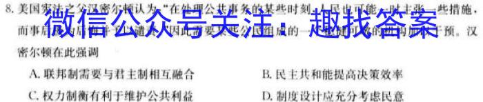 2024届湖南省长沙市长郡中学高三暑假作业检测历史
