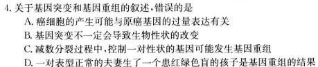江苏省淮安市2023-2024学年度第一学期期初调研测试高二生物