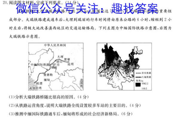 炎德英才大联考 长郡中学2024届高三月考试卷(一)q地理