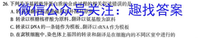 衡水金卷先享题 月考卷 2023-2024上学期高三年一调生物试卷答案