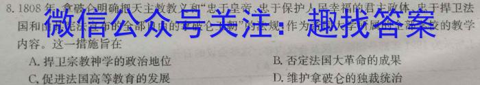 河南2024届高三年级8月入学联考（23-10C）英语试卷及参考答案历史