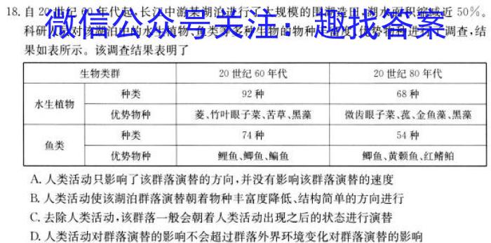 湘豫名校联考 2023年8月高三秋季入学摸底考试生物试卷答案