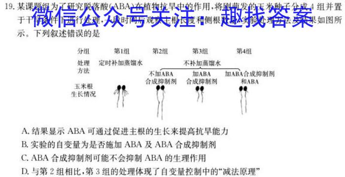 ［衡水大联考］2024届广东省新高三年级8月开学大联考语文试卷及答案生物
