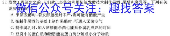 吉林省"BEST合作体"2022-2023学年度高一年级下学期期末生物试卷答案
