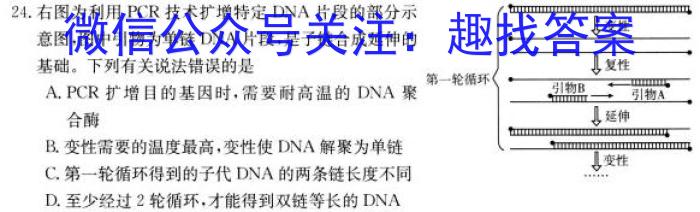 腾·云联盟2023-2024学年度上学期高三年级八月联考生物