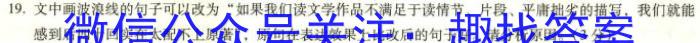 2024届广东省高三年级六校第一次联考（8月）语文