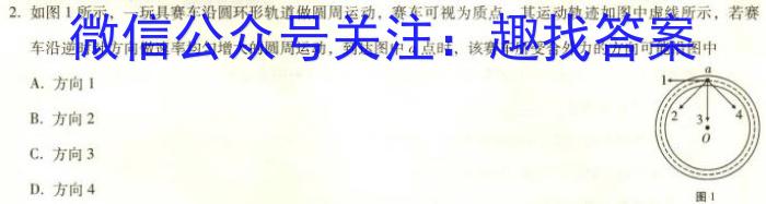 2024届全国高考分科调研模拟测试卷 老高考(二).物理