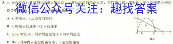 超级全能生·天利38套 2024届新高考冲刺预测卷(一)1数学