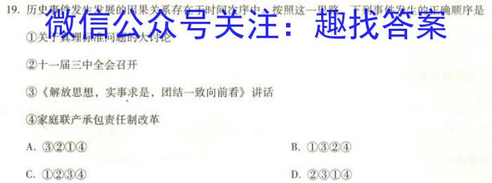 江西省新余市2023-2024学年度实验中学初三入学（考试）测试历史