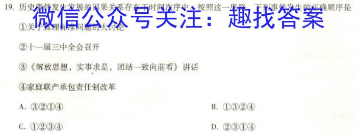 福建省部分地市2024届普通高中毕业班第一次质量检测(2023.8)历史