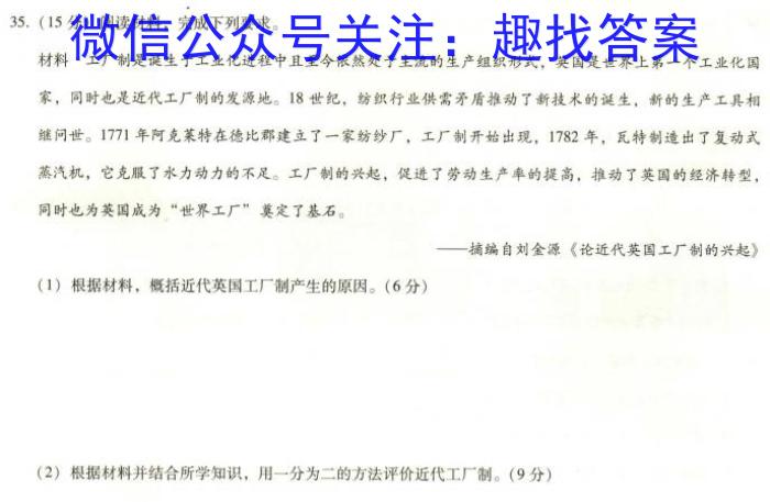 广东省罗湖区2023-2024学年高三第一次质量检测历史