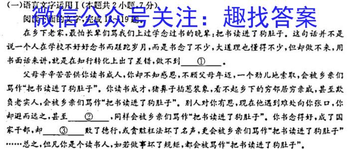 2024届广东省高三年级六校第一次联考（8月）语文