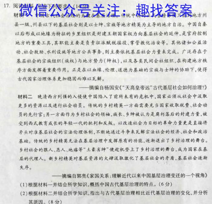 湖南省长沙市第一中学2024届高三上学期月考（一）历史