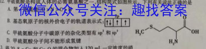 ［衡水大联考］2024届广东省新高三年级8月开学大联考数学试卷及答案化学