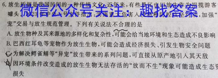 2024届全国高考分科调研模拟测试卷 老高考(二)生物