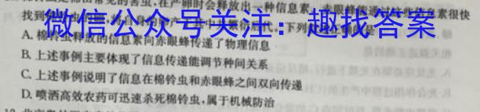 2024届分科综合检测卷(一)生物试卷答案
