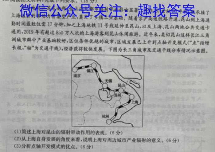 2024届浙江强基联盟高三仿真模拟卷(二)(23-FX14C)l地理