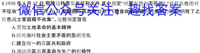 河南省2024届高三年级8月入学考试历史