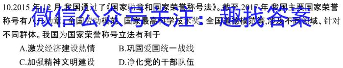吉林省"BEST合作体"2024-2023学年度高一年级下学期期末&政治