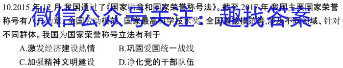 炎德 英才大联考2024届高三暑假作业检测试卷(CJ)政治试卷d答案