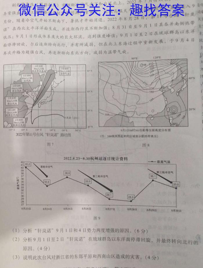 2024届高三年级9月联考政治1