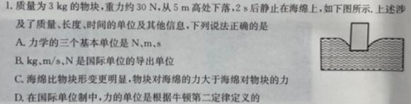 河南省南阳地区2024春高一年级3月阶段检测考试卷(24-370A)数学.考卷答案